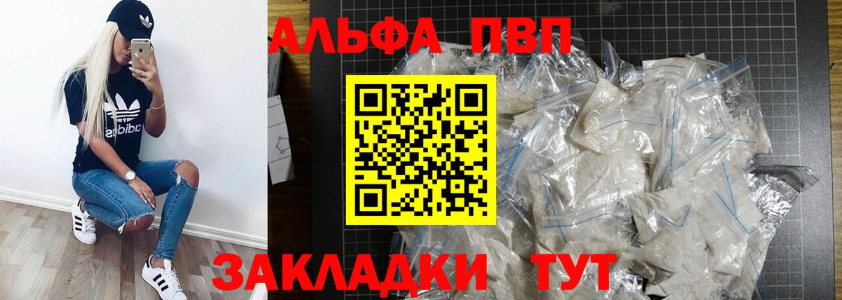 Alpha PVP VHQ  A-PVP VHQ  Альфа ПВП  Вход с VPN  Alpha PVP Соль  Губкин 