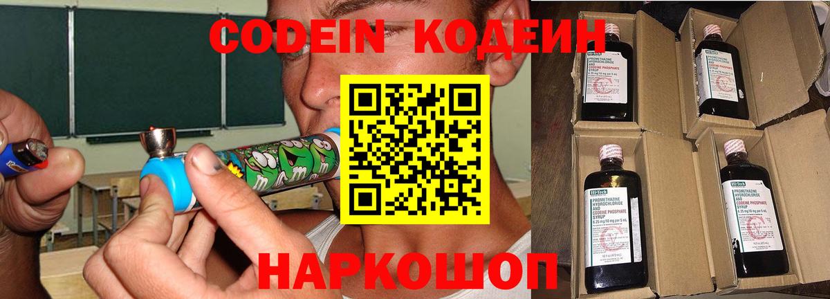 Codein напиток Lean (лин)  Кодеиновый сироп Lean напиток Lean (лин)  Губкин  Вход с VPN 