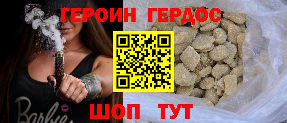 Героин  Вход с VPN  Губкин  ГЕРОИН хмурый 