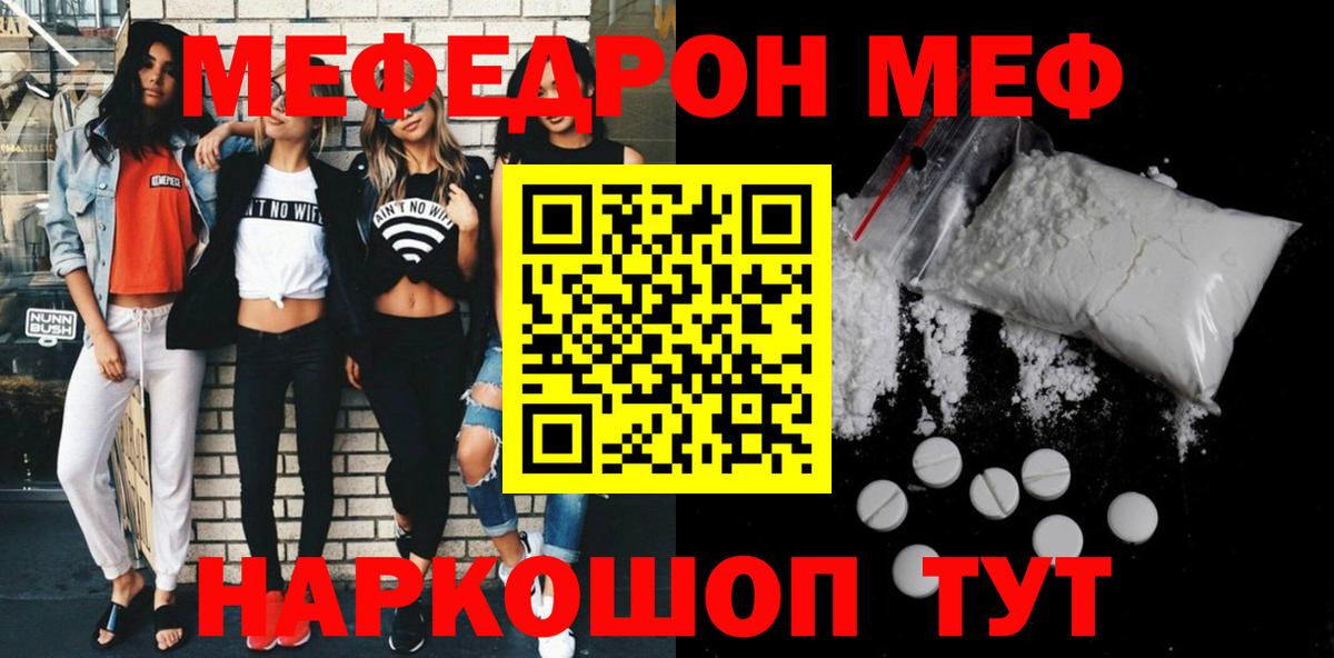 Меф мяу мяу  Губкин