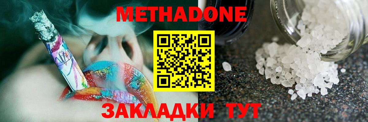 Метадон methadone Губкин