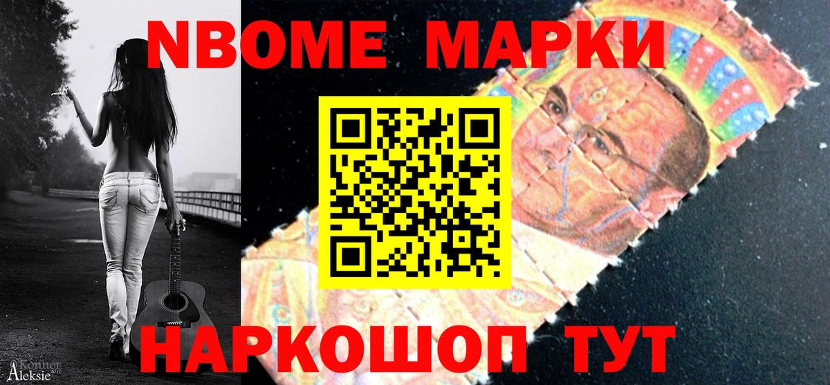 Наркотические марки 1500мкг  Наркотические марки 1500мкг  Марки 25I-NBOMe  Вход с VPN  Губкин 
