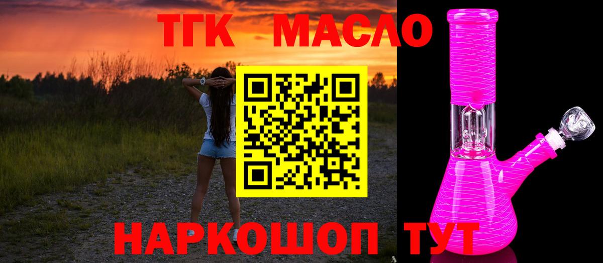 ТГК вейп Губкин
